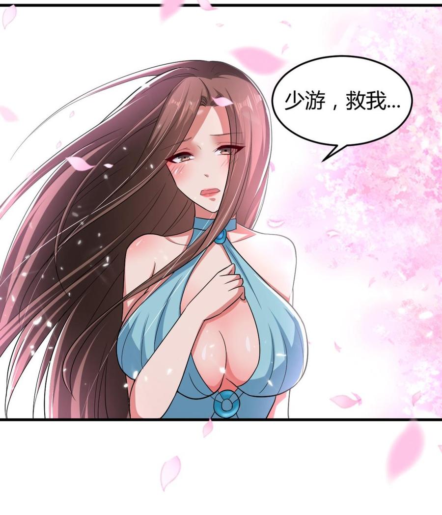 《都市花丛逍遥游》第144话 避水珠 第47页