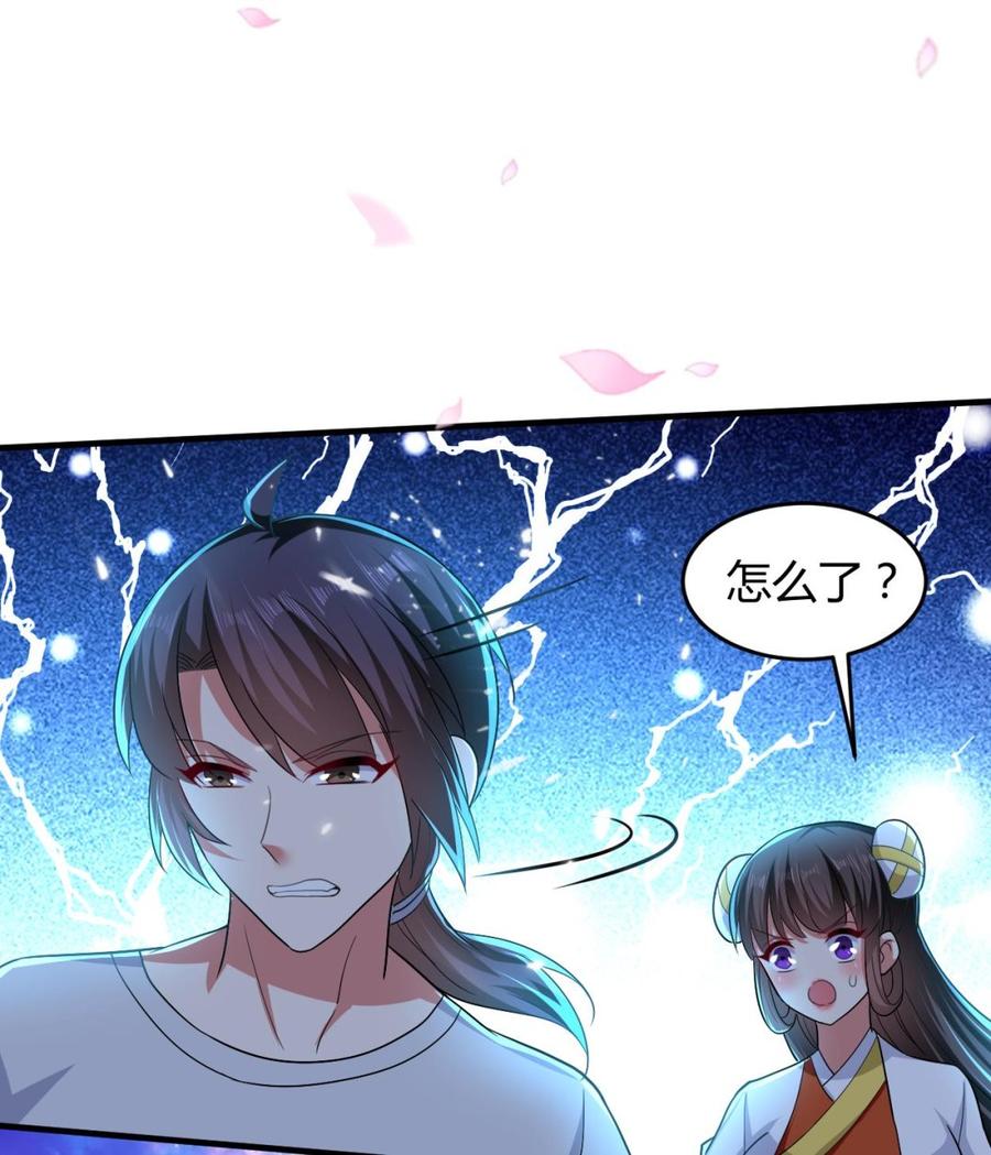 《都市花丛逍遥游》第144话 避水珠 第48页