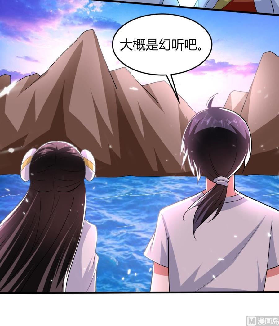《都市花丛逍遥游》第144话 避水珠 第49页
