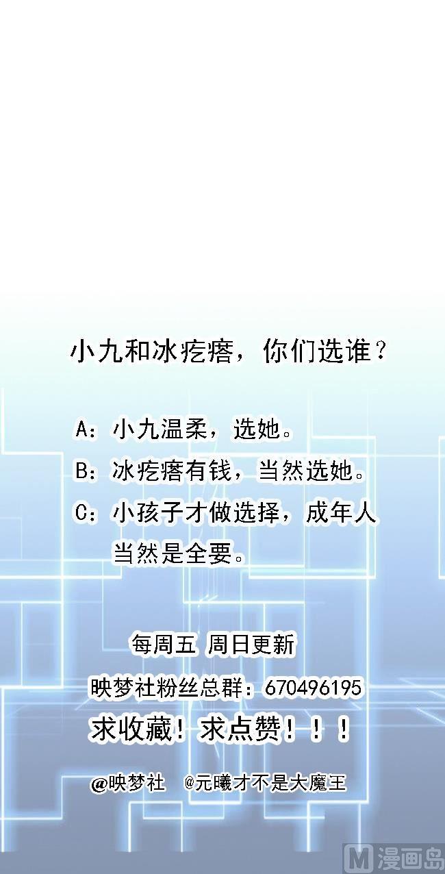 《都市花丛逍遥游》第144话 避水珠 第50页