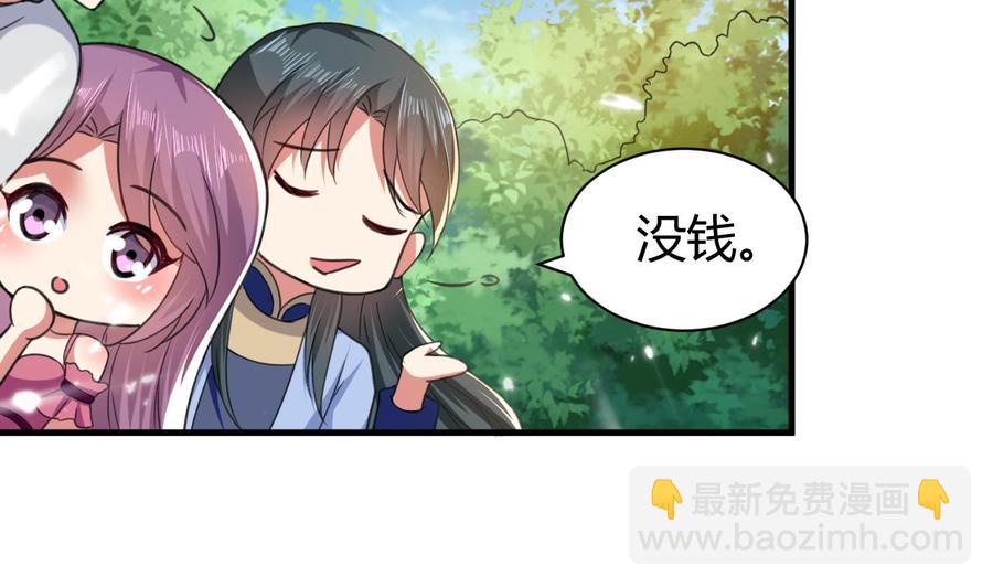 《都市花丛逍遥游》第146话 妖狐 第18页