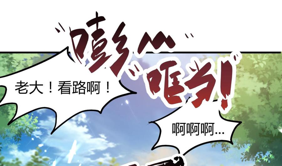 《都市花丛逍遥游》第146话 妖狐 第26页