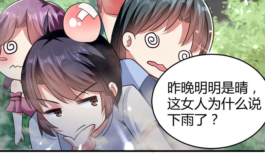 《都市花丛逍遥游》第146话 妖狐 第30页