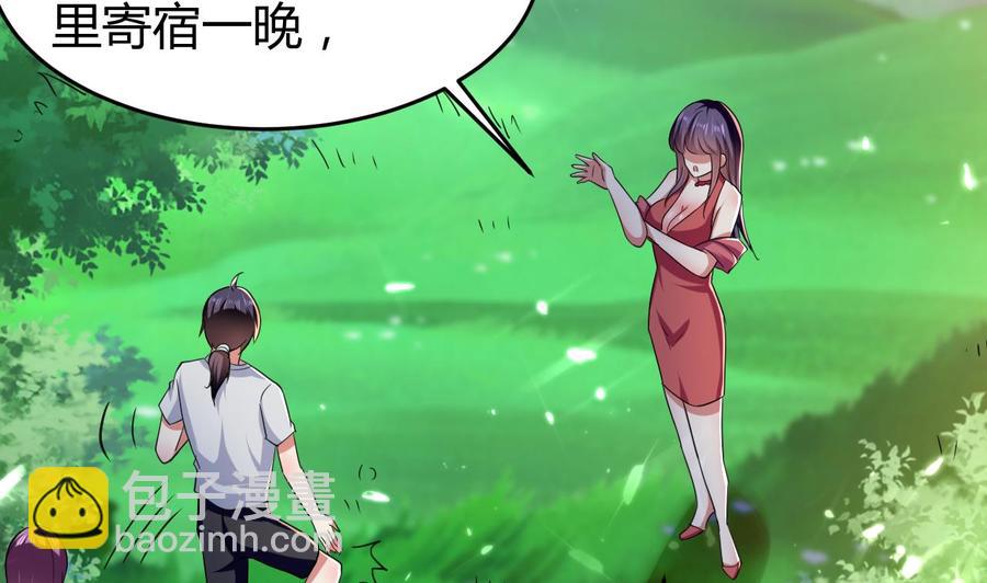 《都市花丛逍遥游》第146话 妖狐 第32页