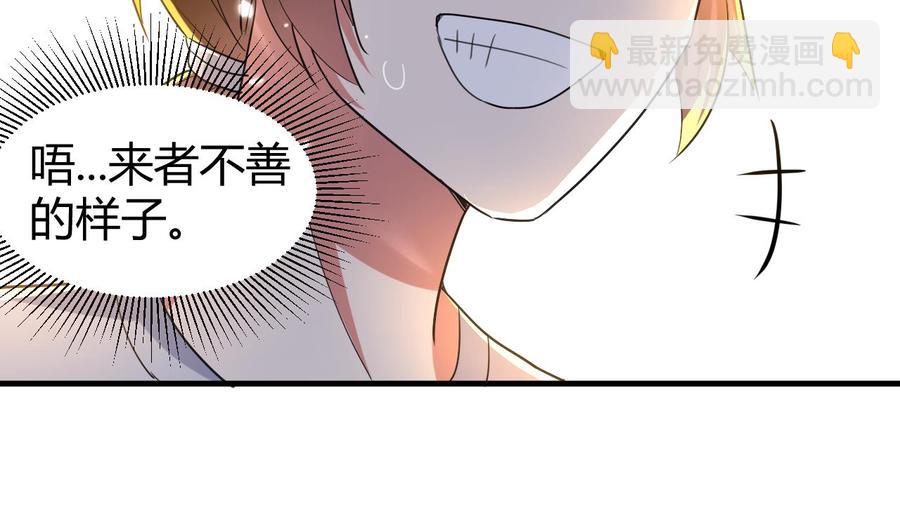 《都市花丛逍遥游》第146话 妖狐 第36页