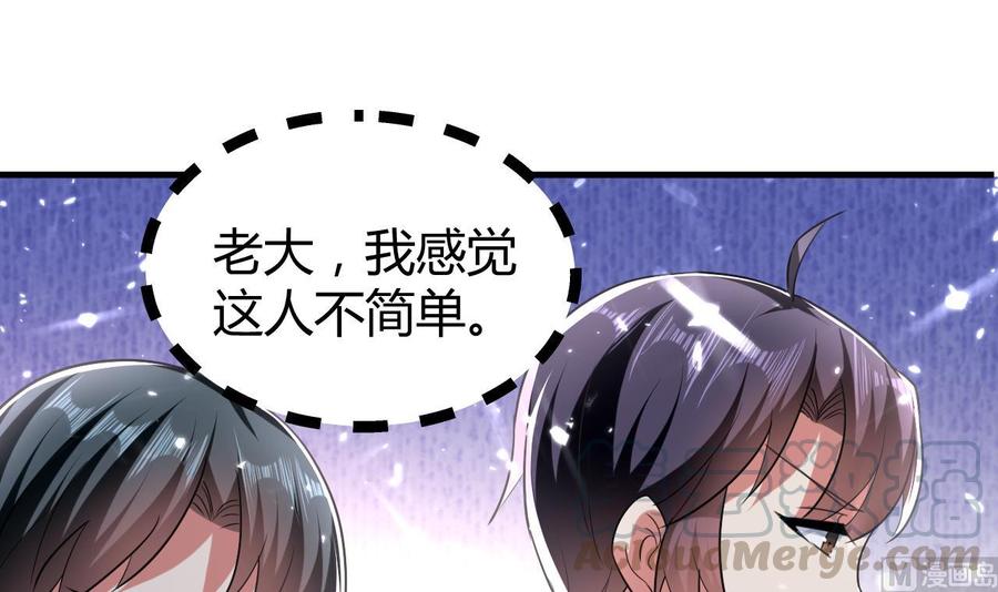 《都市花丛逍遥游》第146话 妖狐 第37页