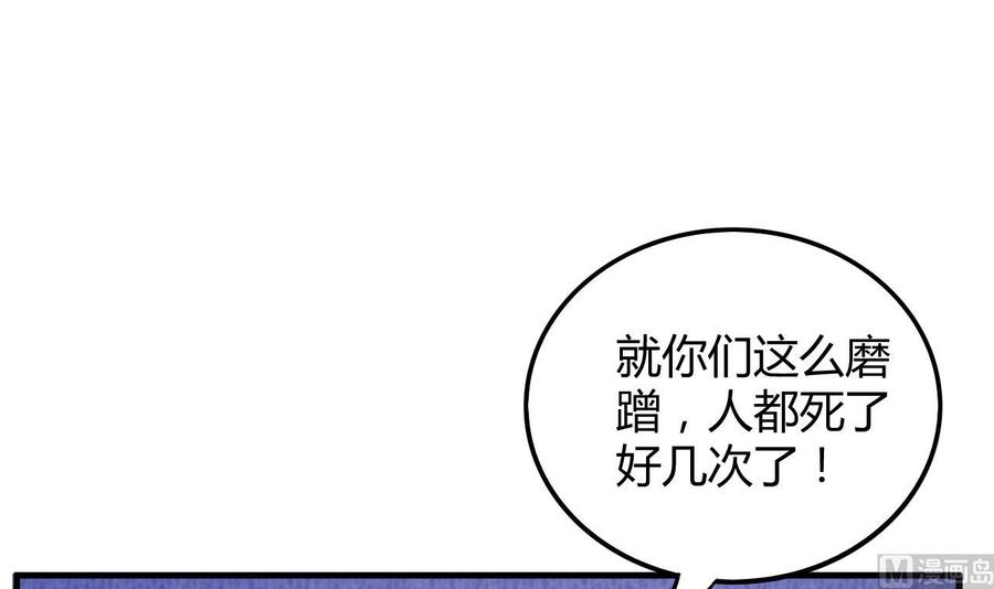 《都市花丛逍遥游》第145话 前往妖界 第19页