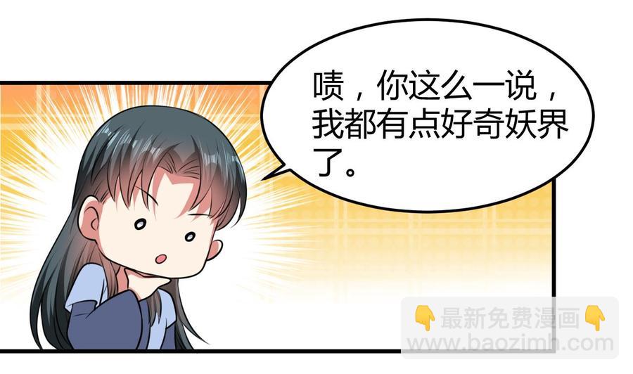 《都市花丛逍遥游》第145话 前往妖界 第26页