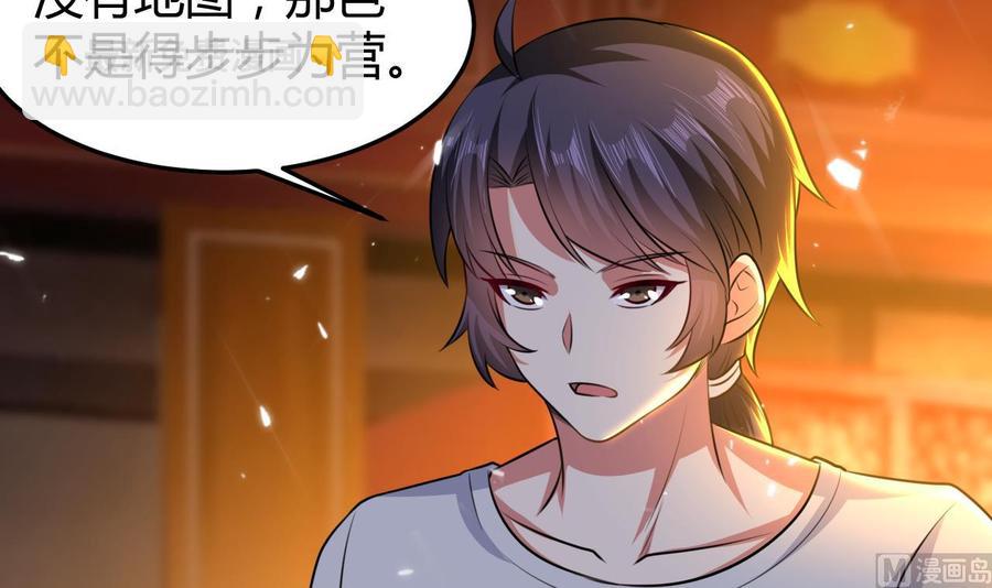 《都市花丛逍遥游》第145话 前往妖界 第28页