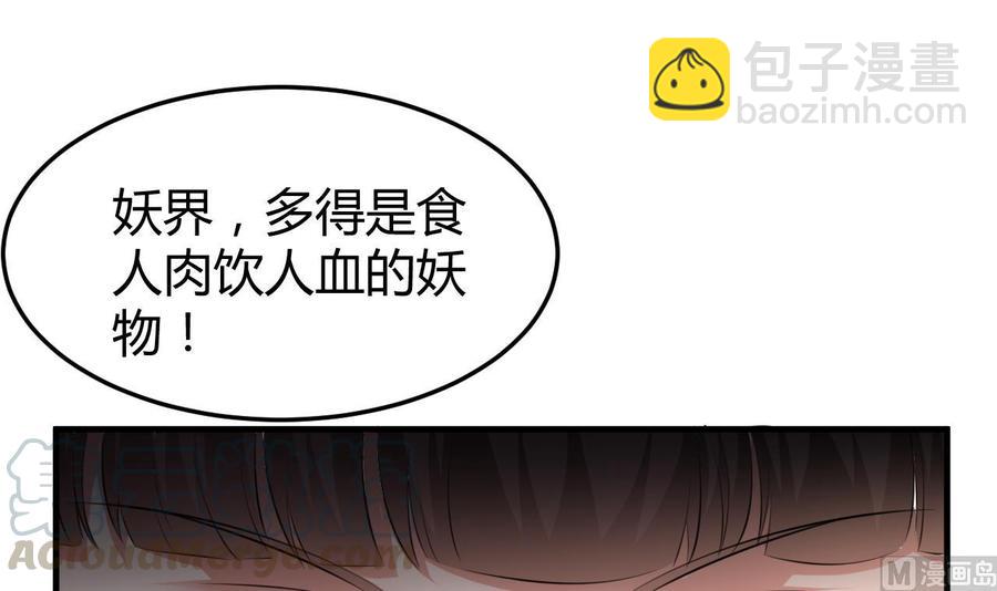 《都市花丛逍遥游》第145话 前往妖界 第31页