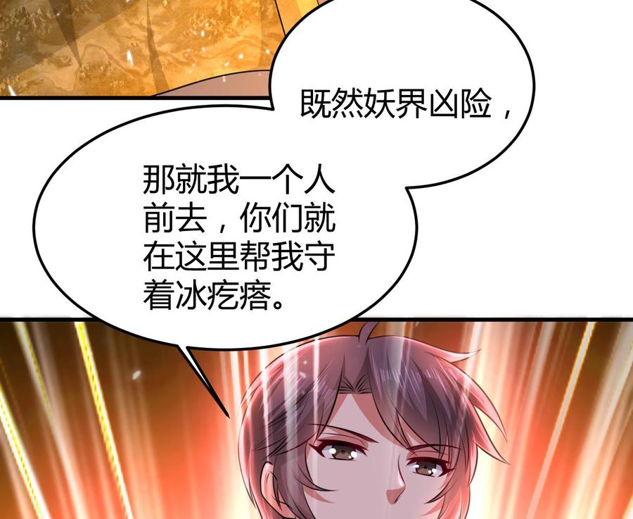 《都市花丛逍遥游》第145话 前往妖界 第47页