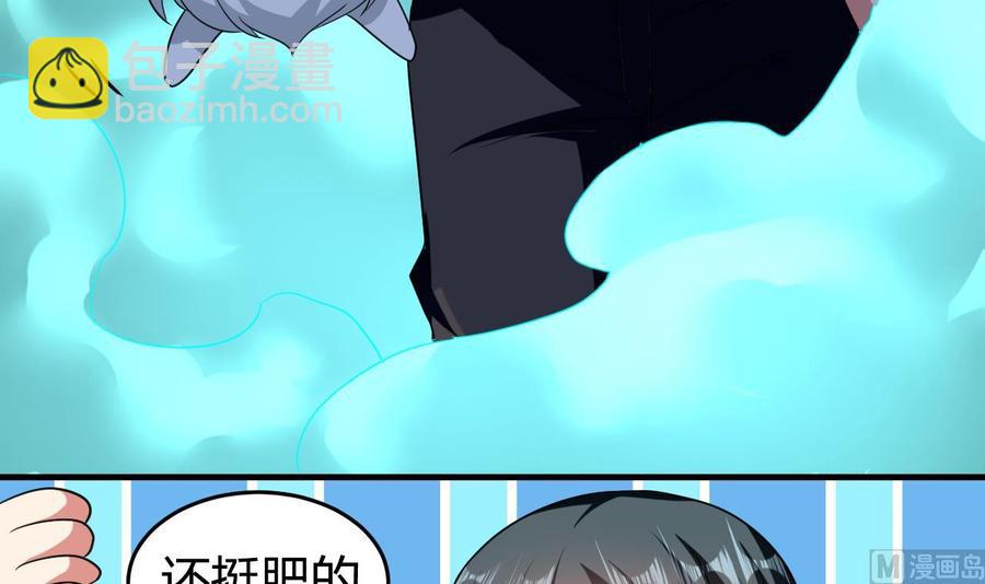 《都市花丛逍遥游》第147话 烤狐狸 第16页