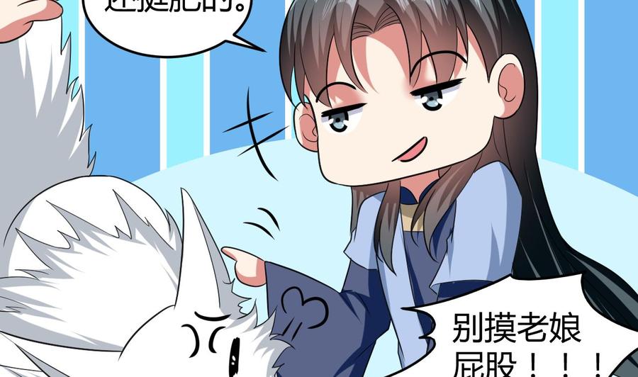 《都市花丛逍遥游》第147话 烤狐狸 第17页