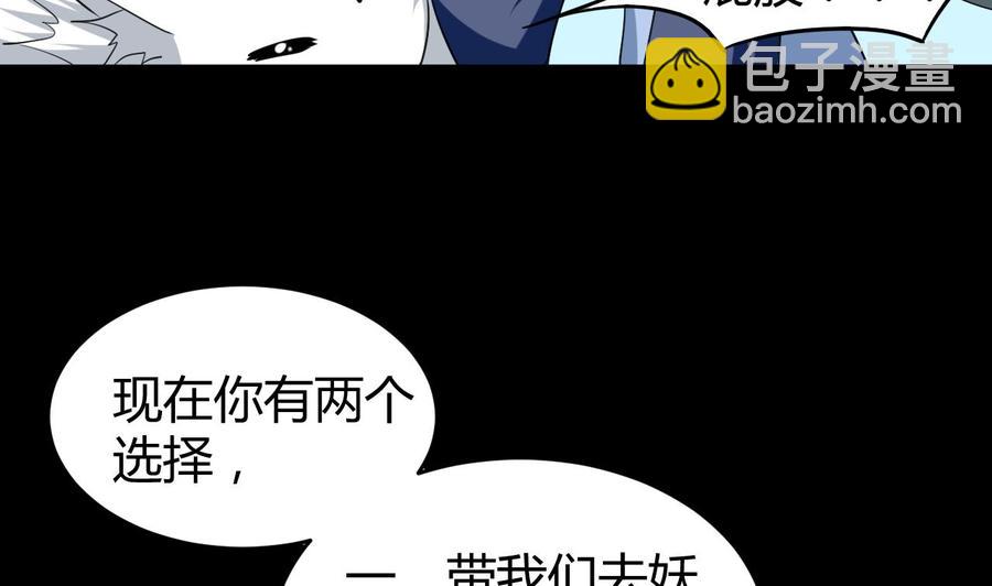 《都市花丛逍遥游》第147话 烤狐狸 第18页
