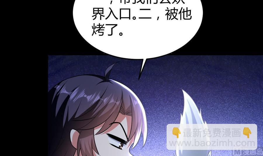 《都市花丛逍遥游》第147话 烤狐狸 第19页