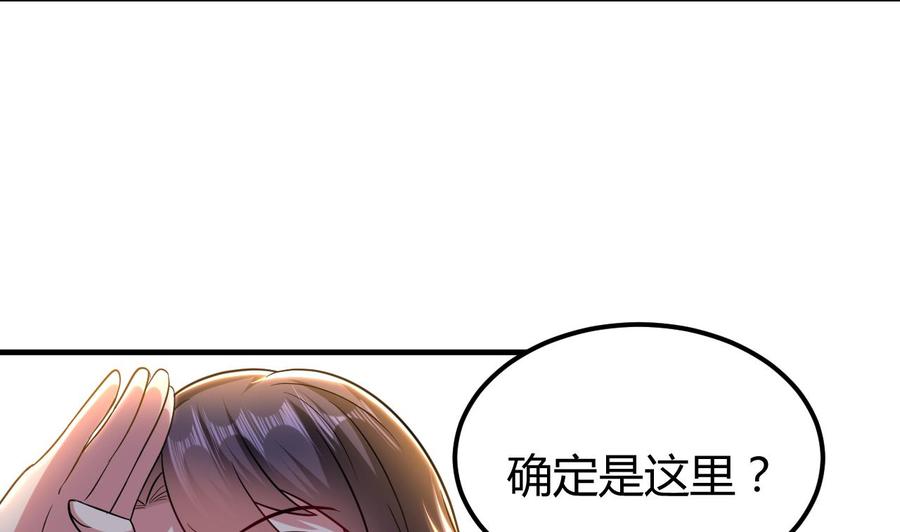 《都市花丛逍遥游》第147话 烤狐狸 第27页