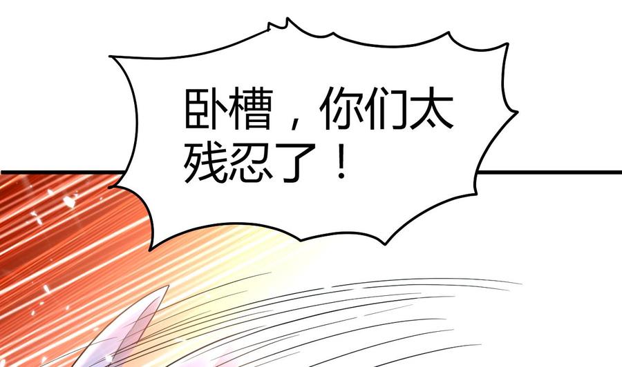 《都市花丛逍遥游》第147话 烤狐狸 第42页