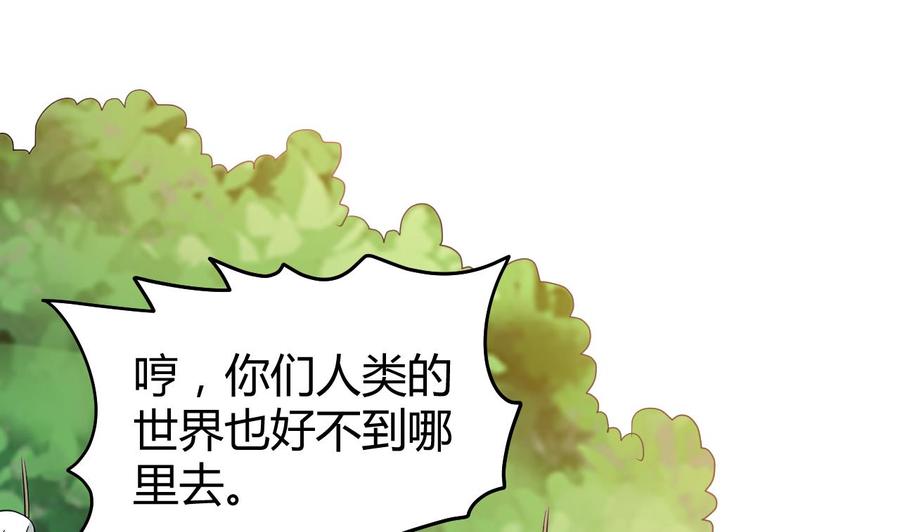 《都市花丛逍遥游》第147话 烤狐狸 第48页