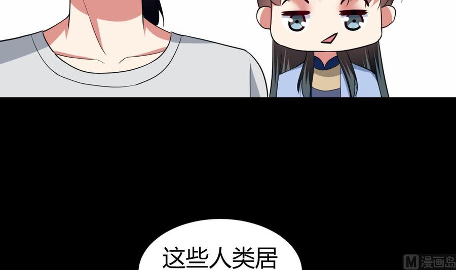 《都市花丛逍遥游》第147话 烤狐狸 第7页