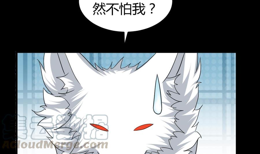 《都市花丛逍遥游》第147话 烤狐狸 第8页