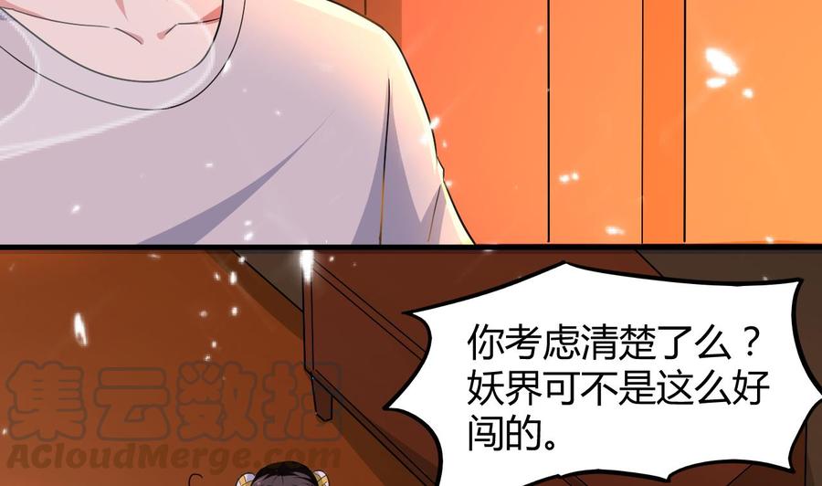 《都市花丛逍遥游》第145话 前往妖界 第11页