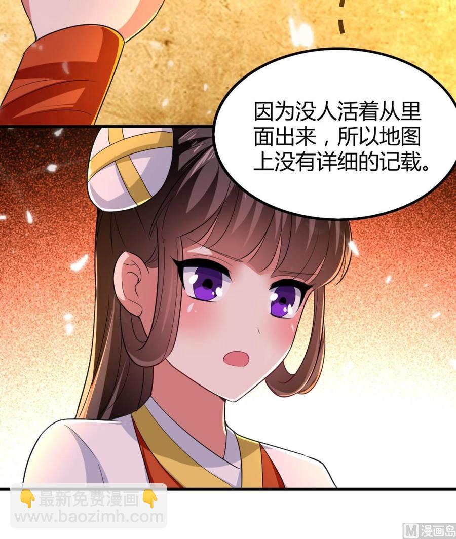 《都市花丛逍遥游》第145话 前往妖界 第25页