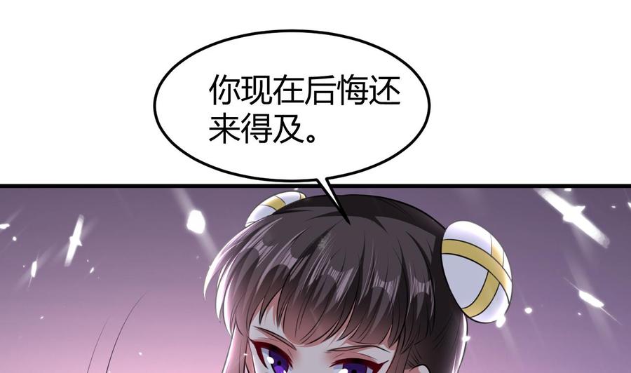 《都市花丛逍遥游》第145话 前往妖界 第33页