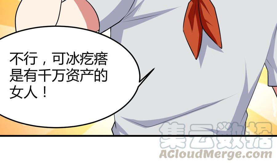《都市花丛逍遥游》第145话 前往妖界 第41页