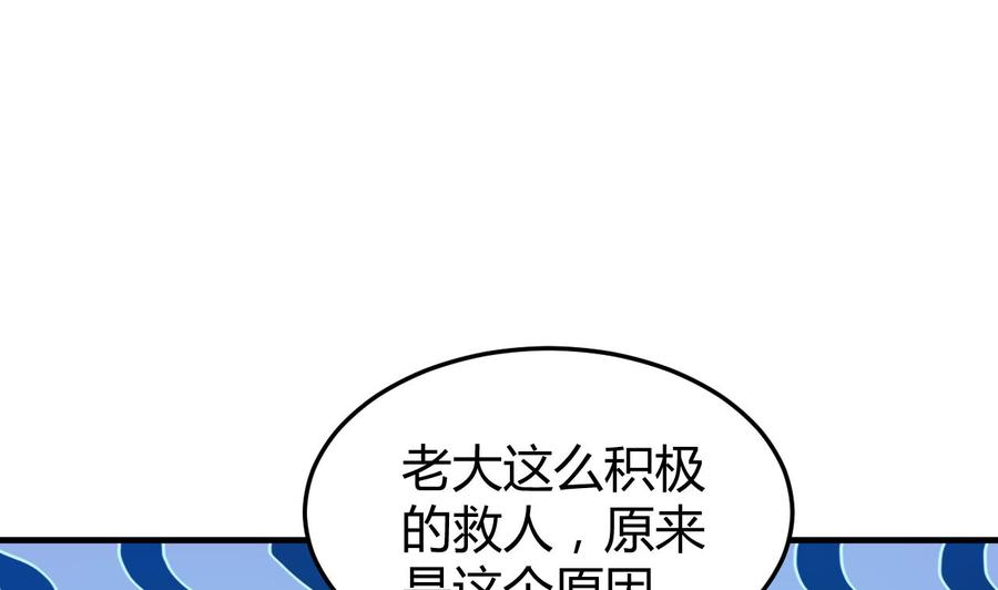 《都市花丛逍遥游》第145话 前往妖界 第42页