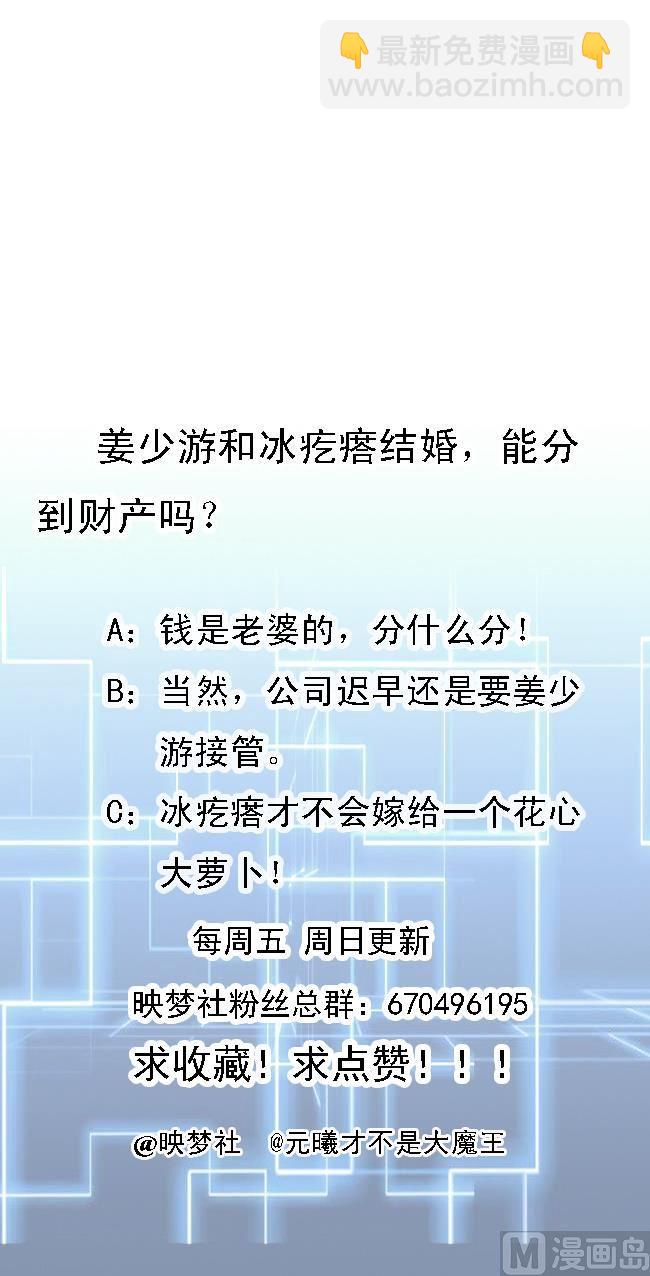 《都市花丛逍遥游》第145话 前往妖界 第50页