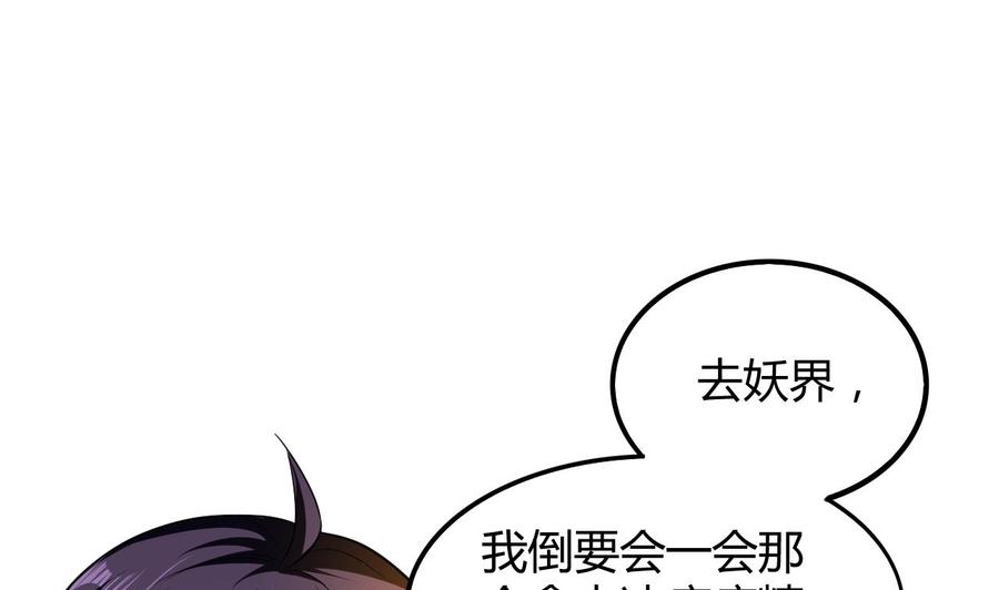 《都市花丛逍遥游》第145话 前往妖界 第9页
