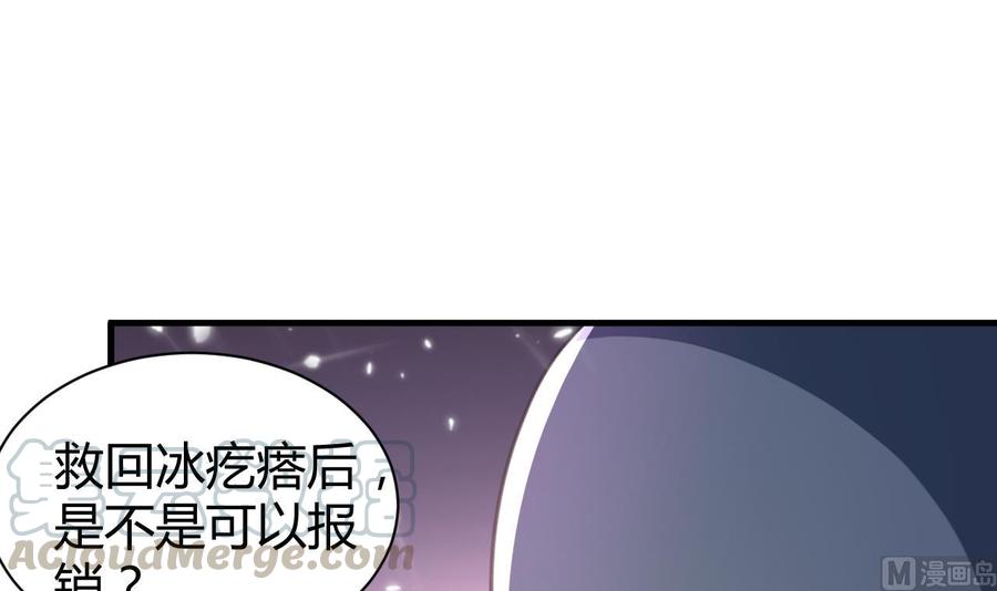 《都市花丛逍遥游》第146话 妖狐 第19页
