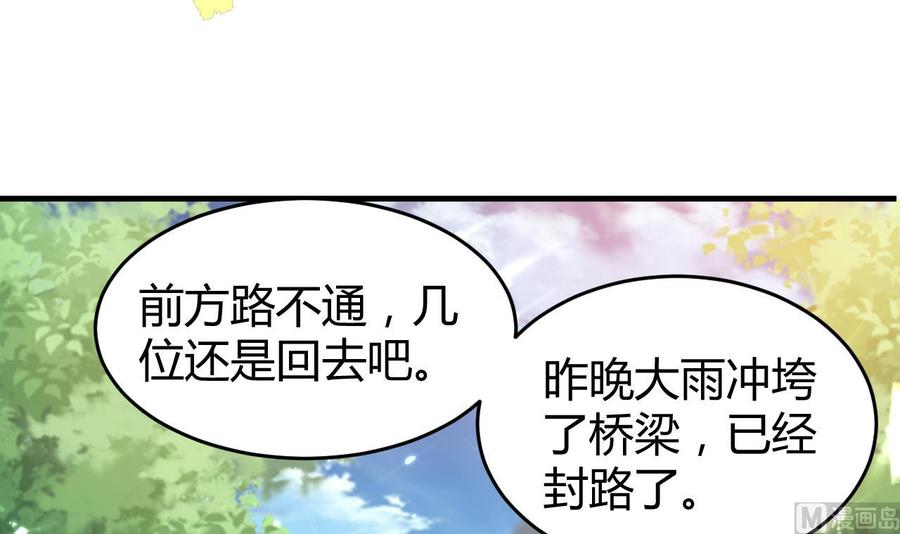 《都市花丛逍遥游》第146话 妖狐 第28页