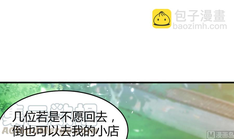 《都市花丛逍遥游》第146话 妖狐 第31页