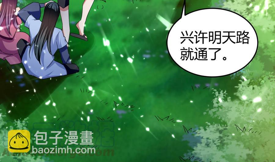 《都市花丛逍遥游》第146话 妖狐 第33页