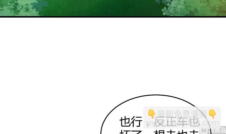 《都市花丛逍遥游》第146话 妖狐 第34页