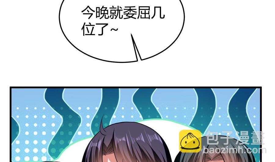 《都市花丛逍遥游》第146话 妖狐 第42页