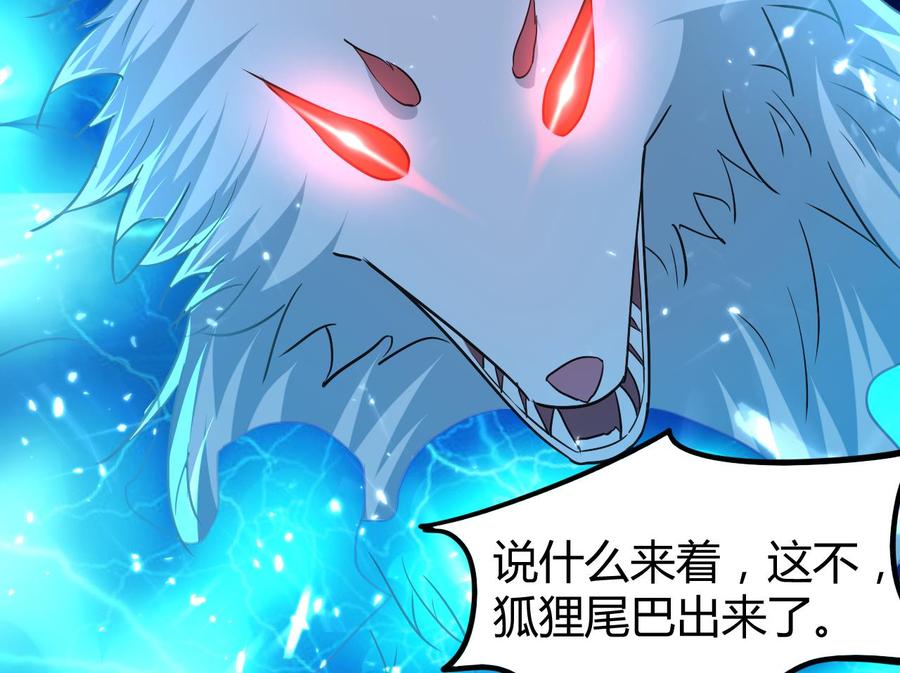 《都市花丛逍遥游》第146话 妖狐 第50页