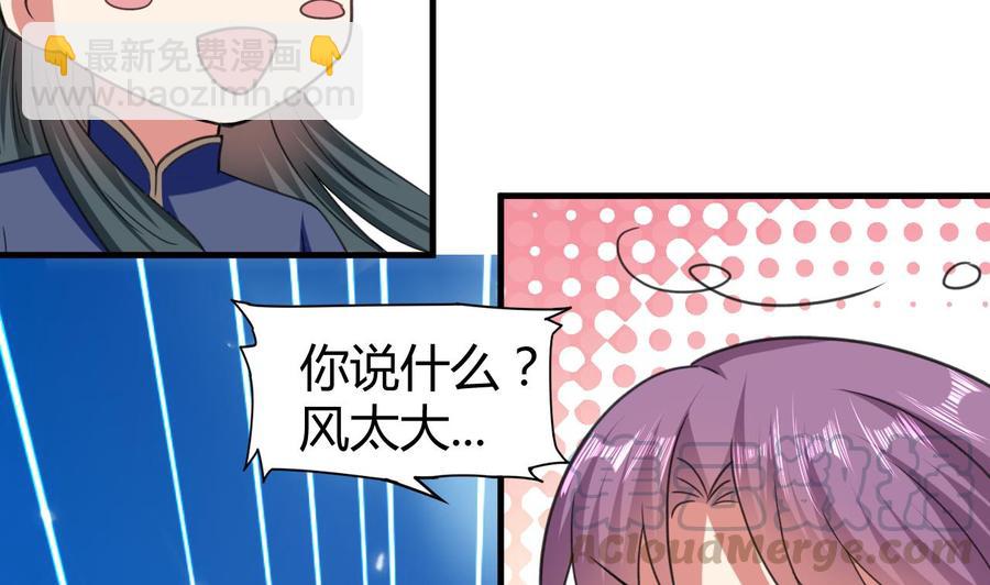 《都市花丛逍遥游》第146话 妖狐 第9页
