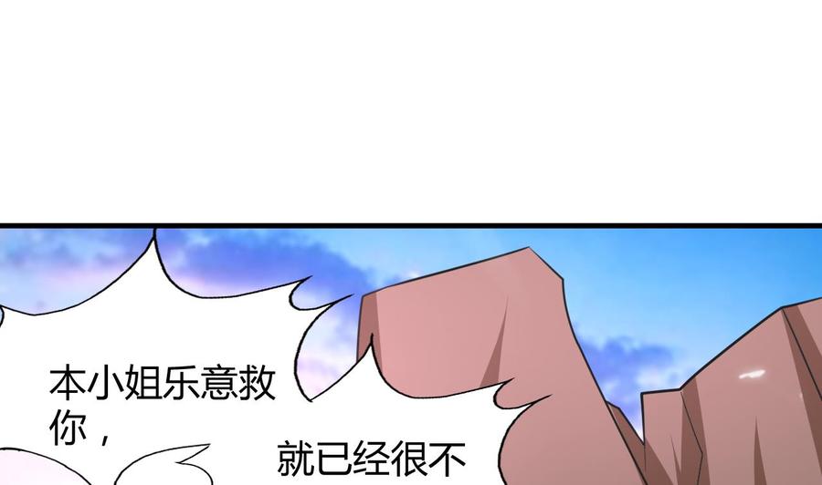 《都市花丛逍遥游》第144话 避水珠 第20页