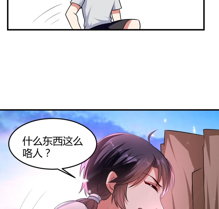 《都市花丛逍遥游》第144话 避水珠 第24页