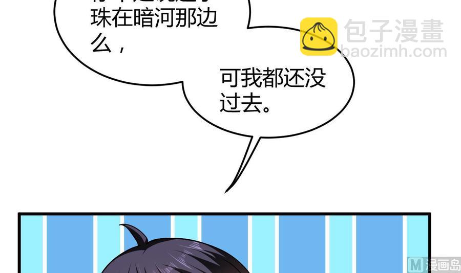 《都市花丛逍遥游》第144话 避水珠 第34页