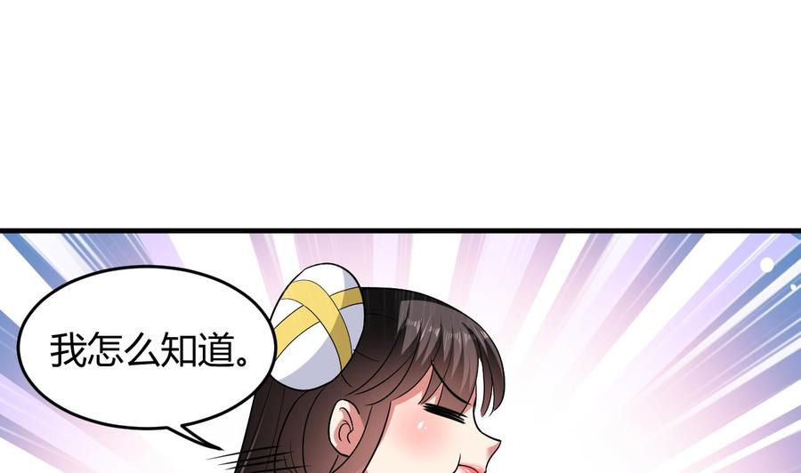 《都市花丛逍遥游》第144话 避水珠 第36页