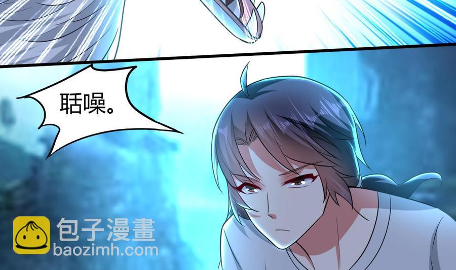 《都市花丛逍遥游》第147话 烤狐狸 第11页