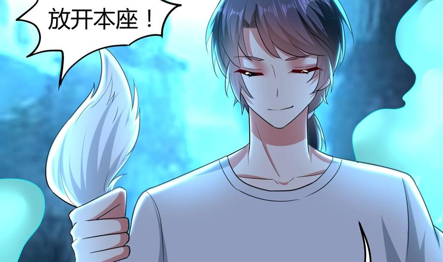 《都市花丛逍遥游》第147话 烤狐狸 第14页