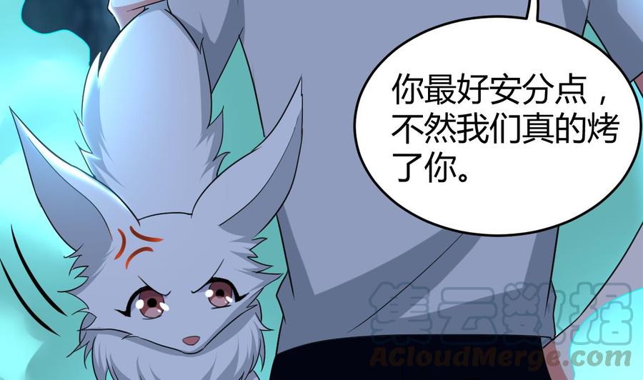 《都市花丛逍遥游》第147话 烤狐狸 第15页