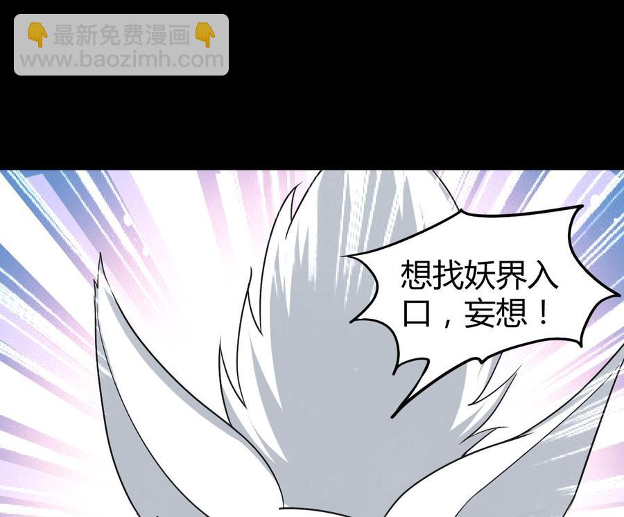 《都市花丛逍遥游》第147话 烤狐狸 第21页