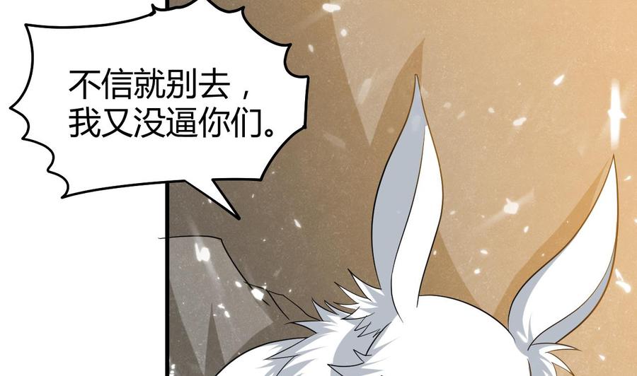 《都市花丛逍遥游》第147话 烤狐狸 第30页