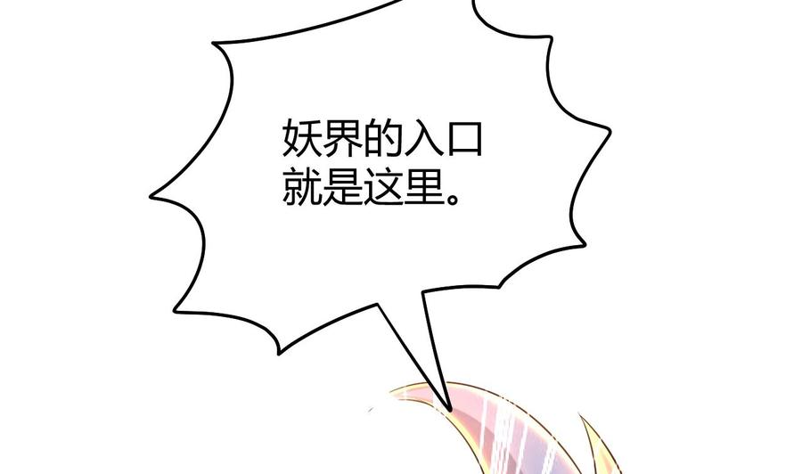 《都市花丛逍遥游》第147话 烤狐狸 第39页
