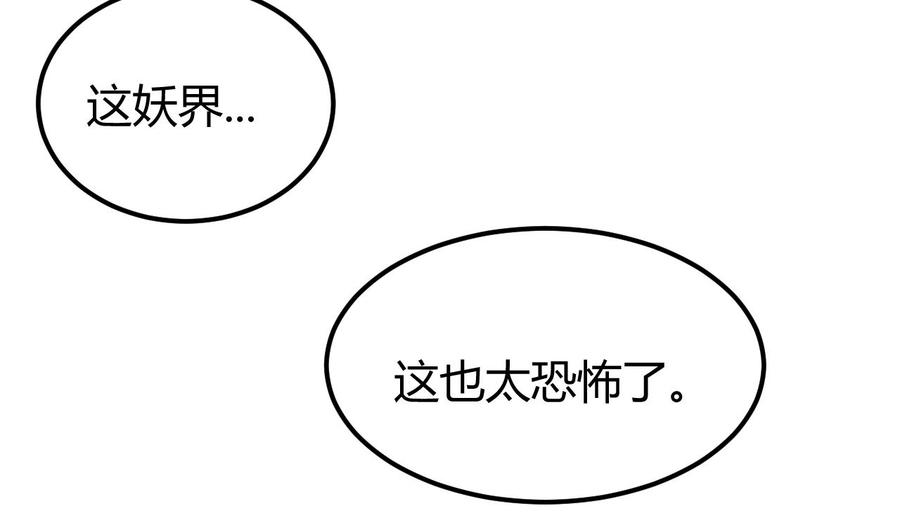 《都市花丛逍遥游》第147话 烤狐狸 第47页